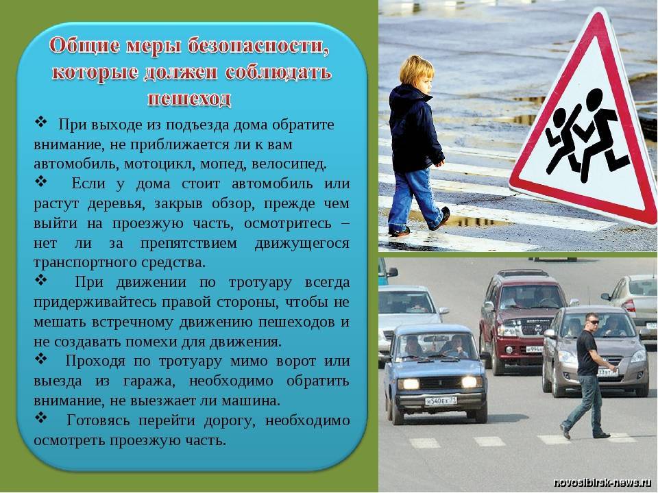 Безопасность пешехода обж презентация