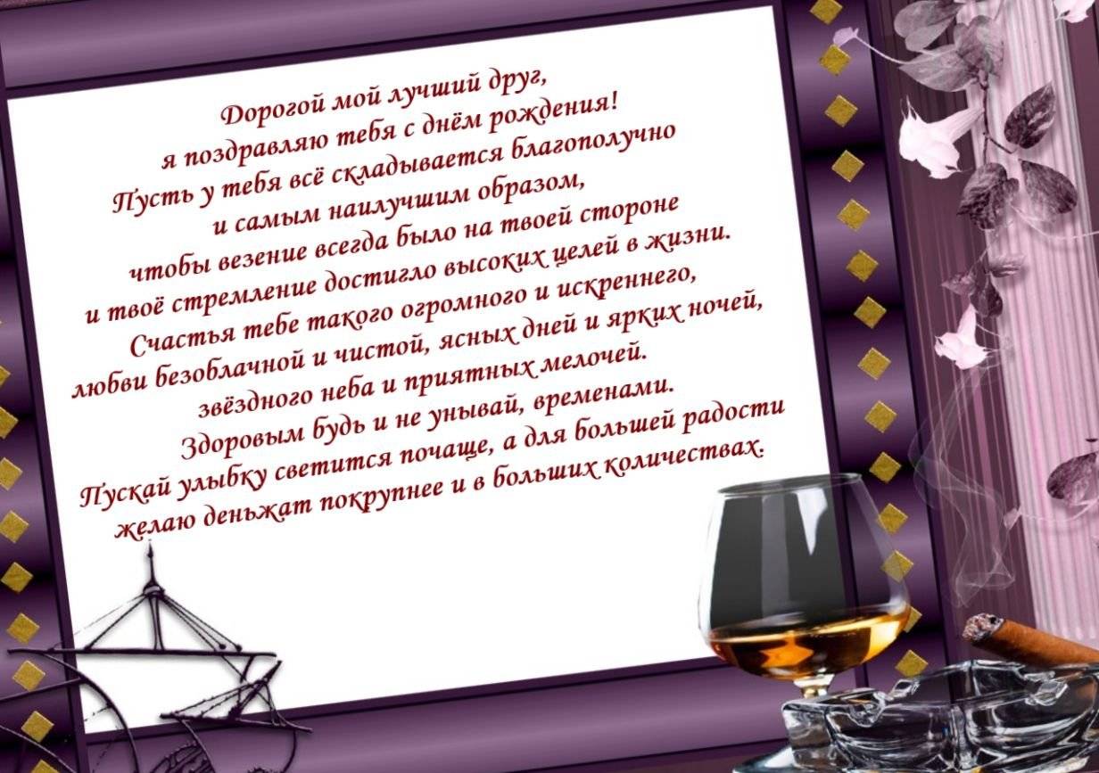 Лучшие тосты на день рождения мужчине в стихах и прозе