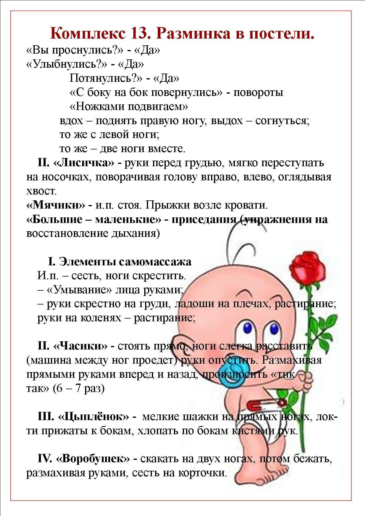 Гимнастика после сна в младшей группе: бодрящий комплекс для пробуждения, картотека