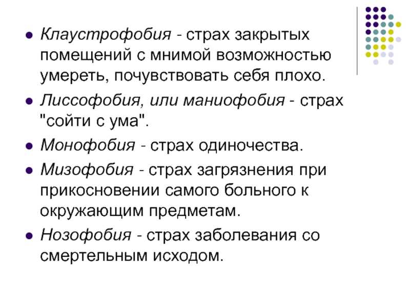 Что Такое Клаустрофобия? (Как С Ней Бороться)