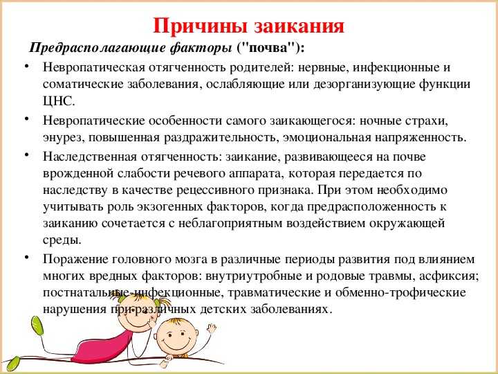 Заикание у детей: причины и лечение у детей 3-4 лет