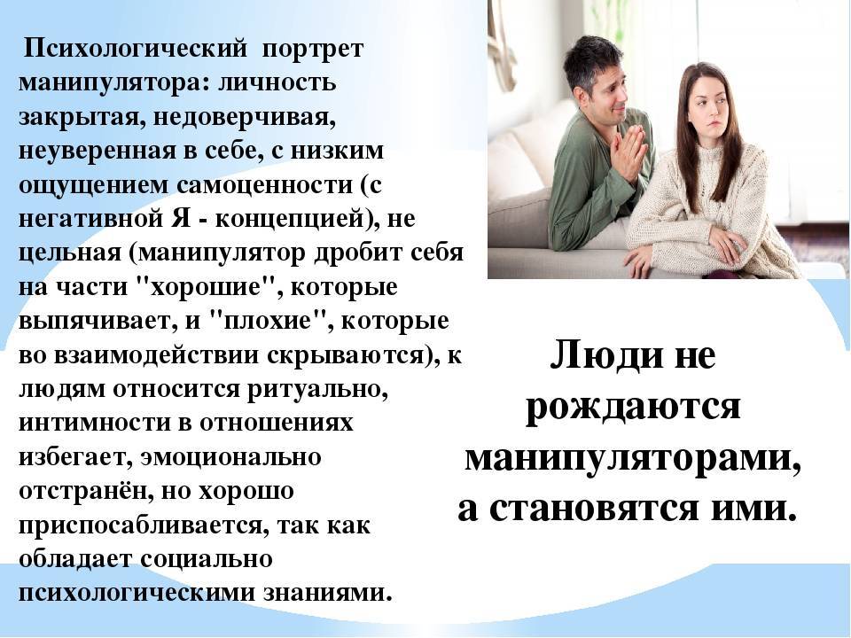 Как противостоять манипулятору и как не поддаваться на манипуляции мужа-тирана? | mma-spb.ru