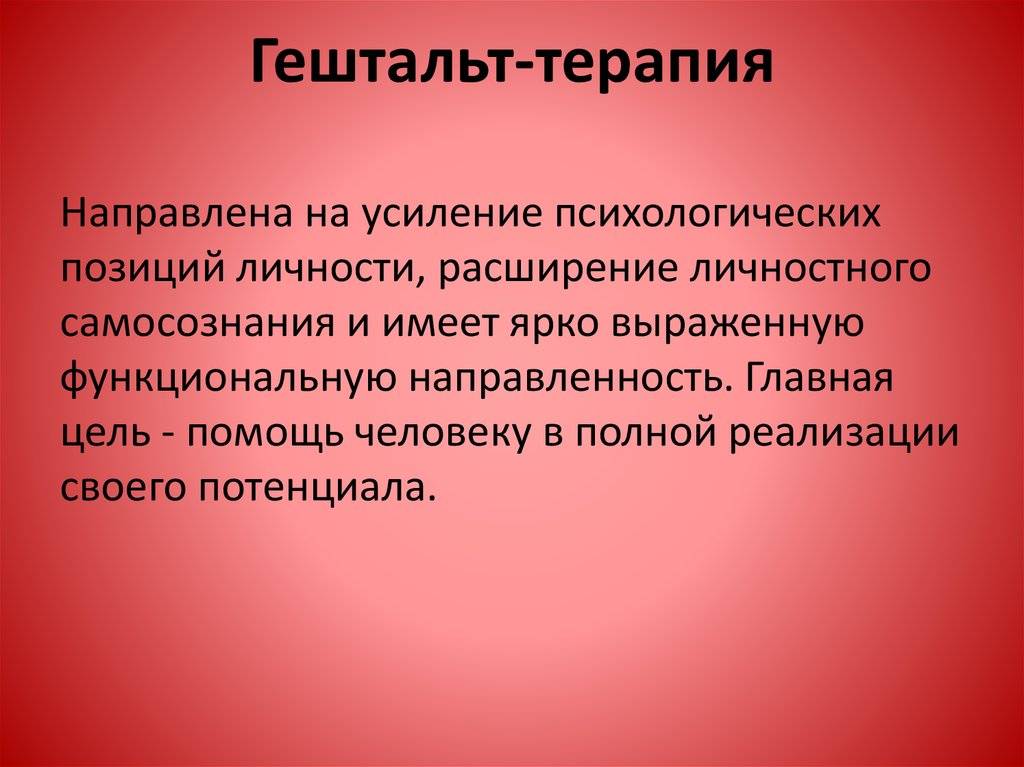 Гештальт. что это такое и как использовать гештальт-психологию?
