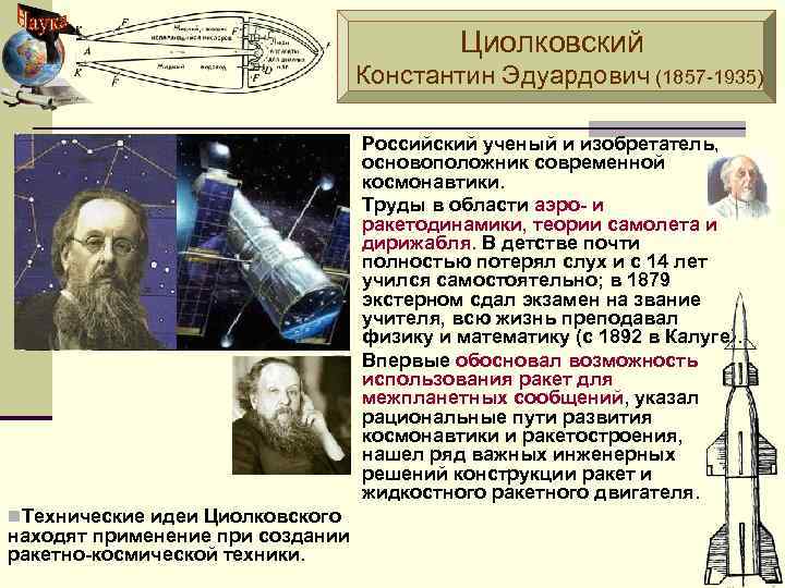 165 лет со дня рождения константина циолковского – основоположника современной космонавтики