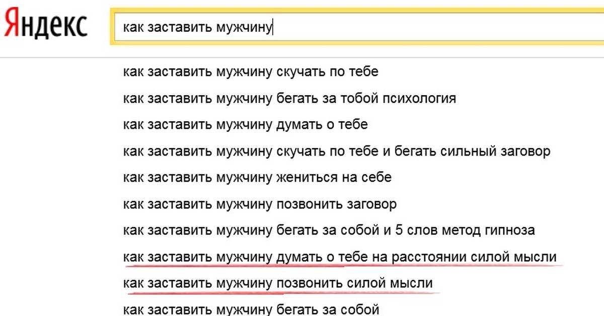 Как заставить мужчину думать о тебе силой мысли
