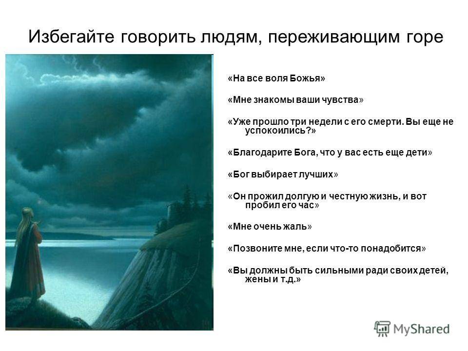 Переживание горя. Пережить горе. Человек переживает горе.