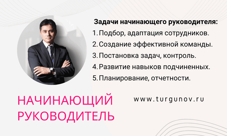 Начни главу с начала. Начинающий руководитель. Совет руководителей. Начинающий руководитель с чего начать. Начало руководителю.