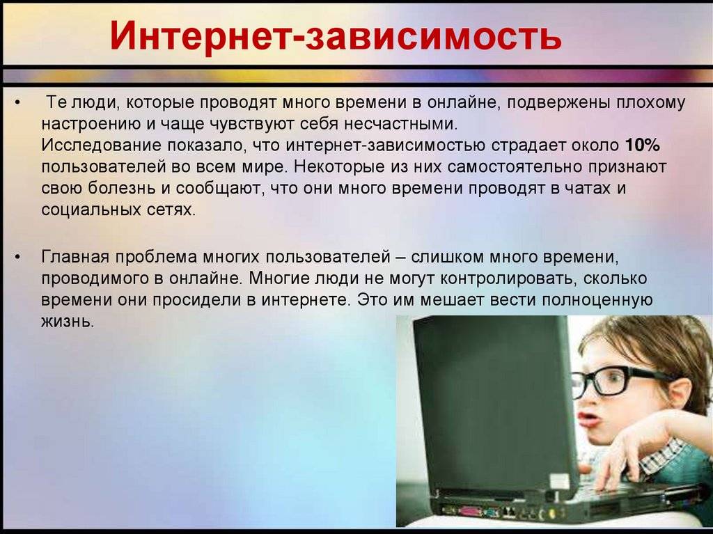 Исследовательский проект интернет зависимость