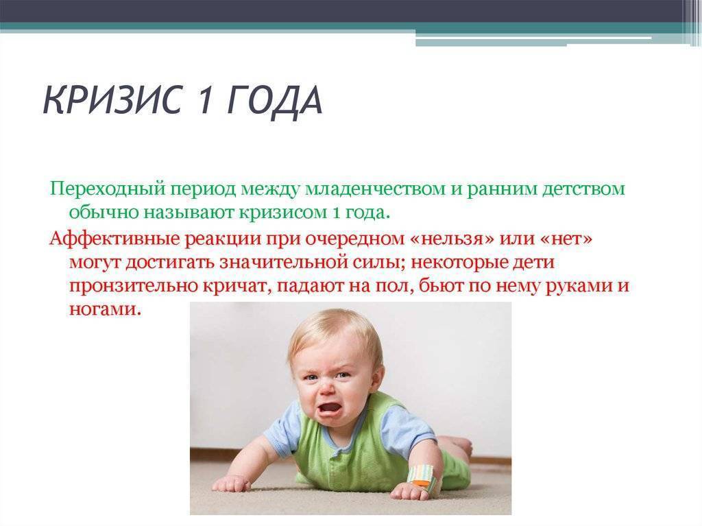 Как справиться с кризисом первого года жизни у ребенка?