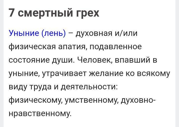 Уныние: Что Это Такое?