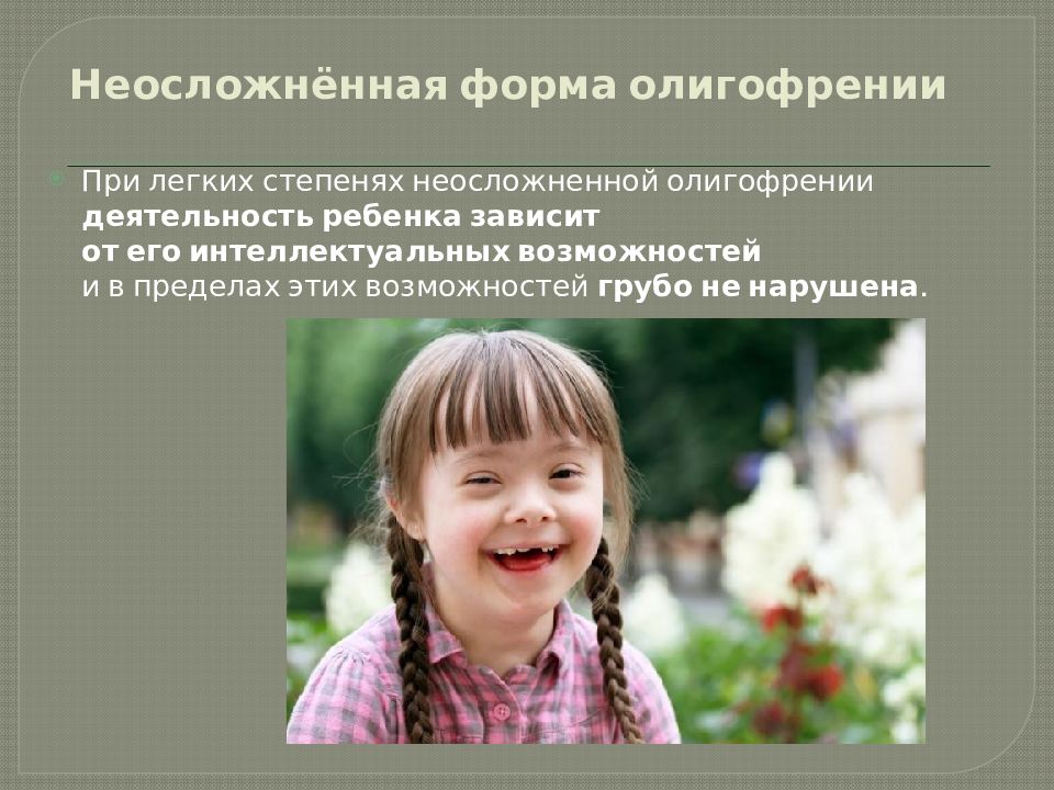 Умственная отсталость (олигофрения) - причины и классификация (виды, типы, степени, формы)