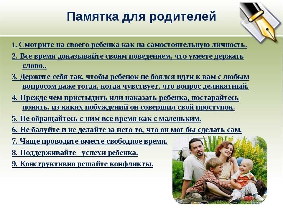 Отношения родителей и детей