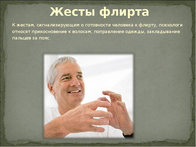 Как распознать по жестам, что кто-то в тебя влюблен - yourspeech.ru