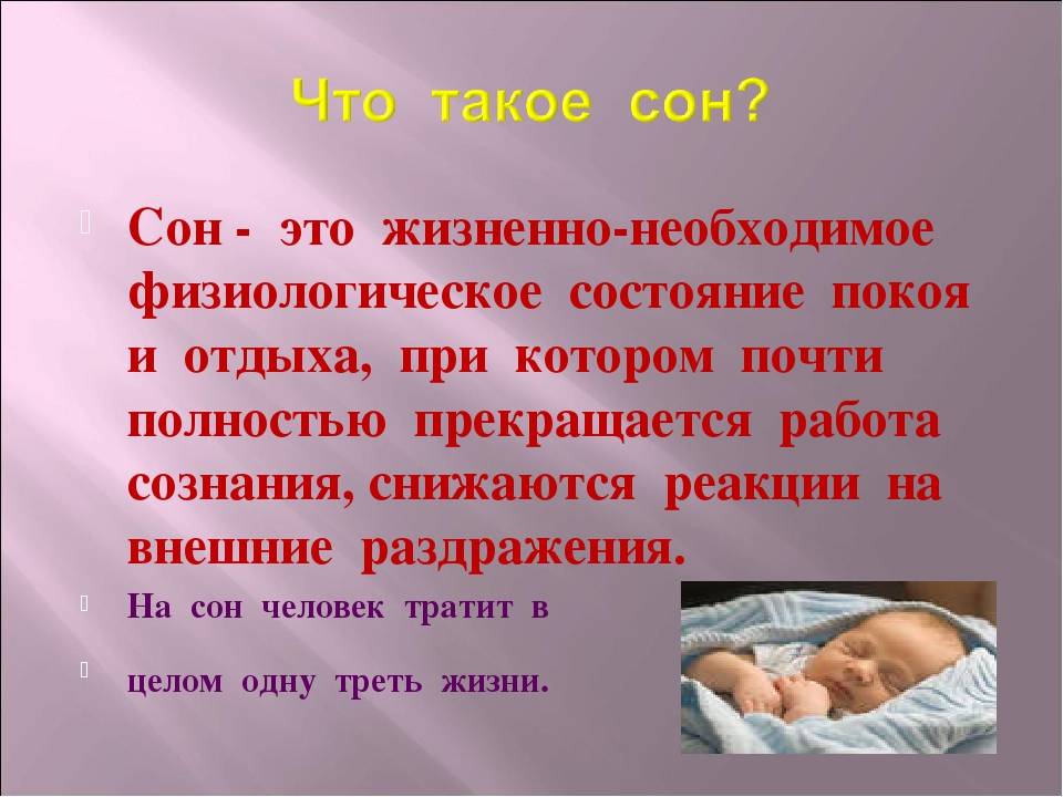 Норма времени для здорового сна | food and health