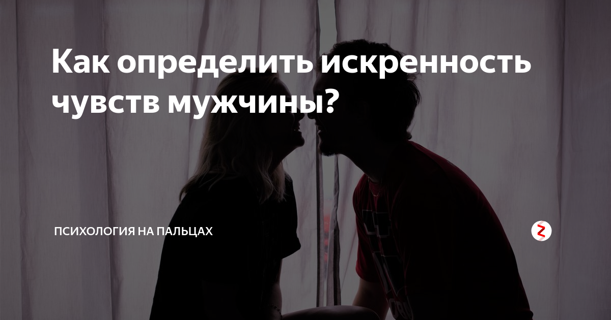 Как узнать, что человек вас действительно любит
