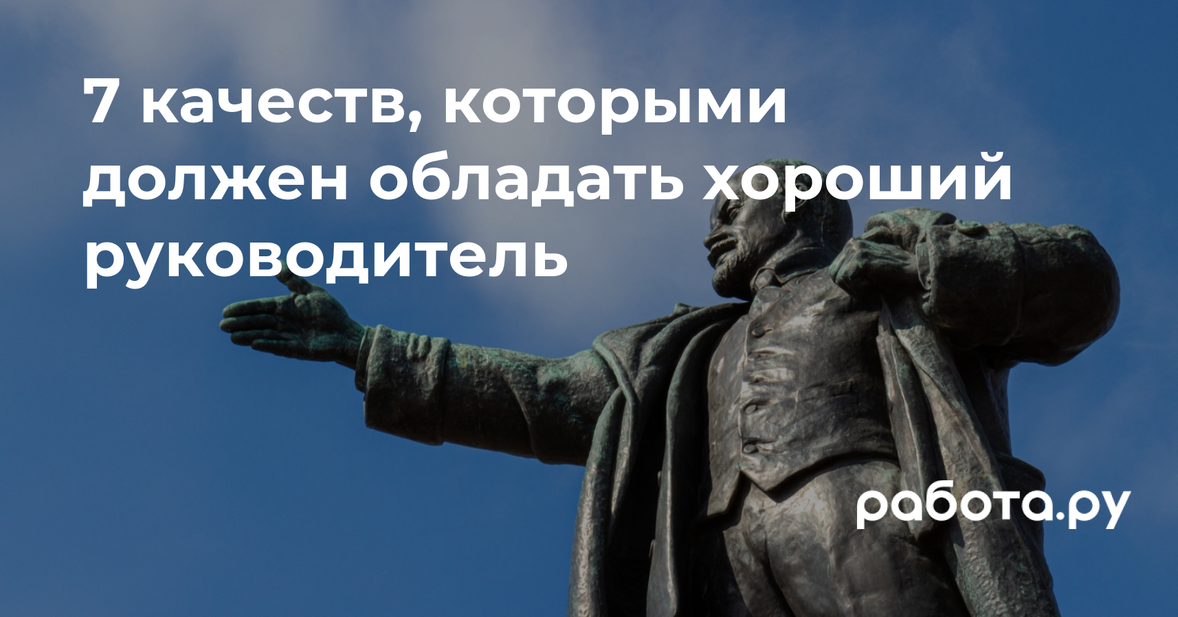 Личностные и деловые качества руководителя