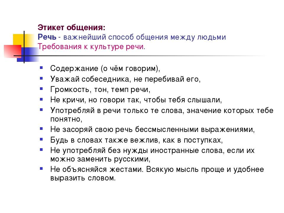 Красота общения этикет в жизни людей проект 4 класс