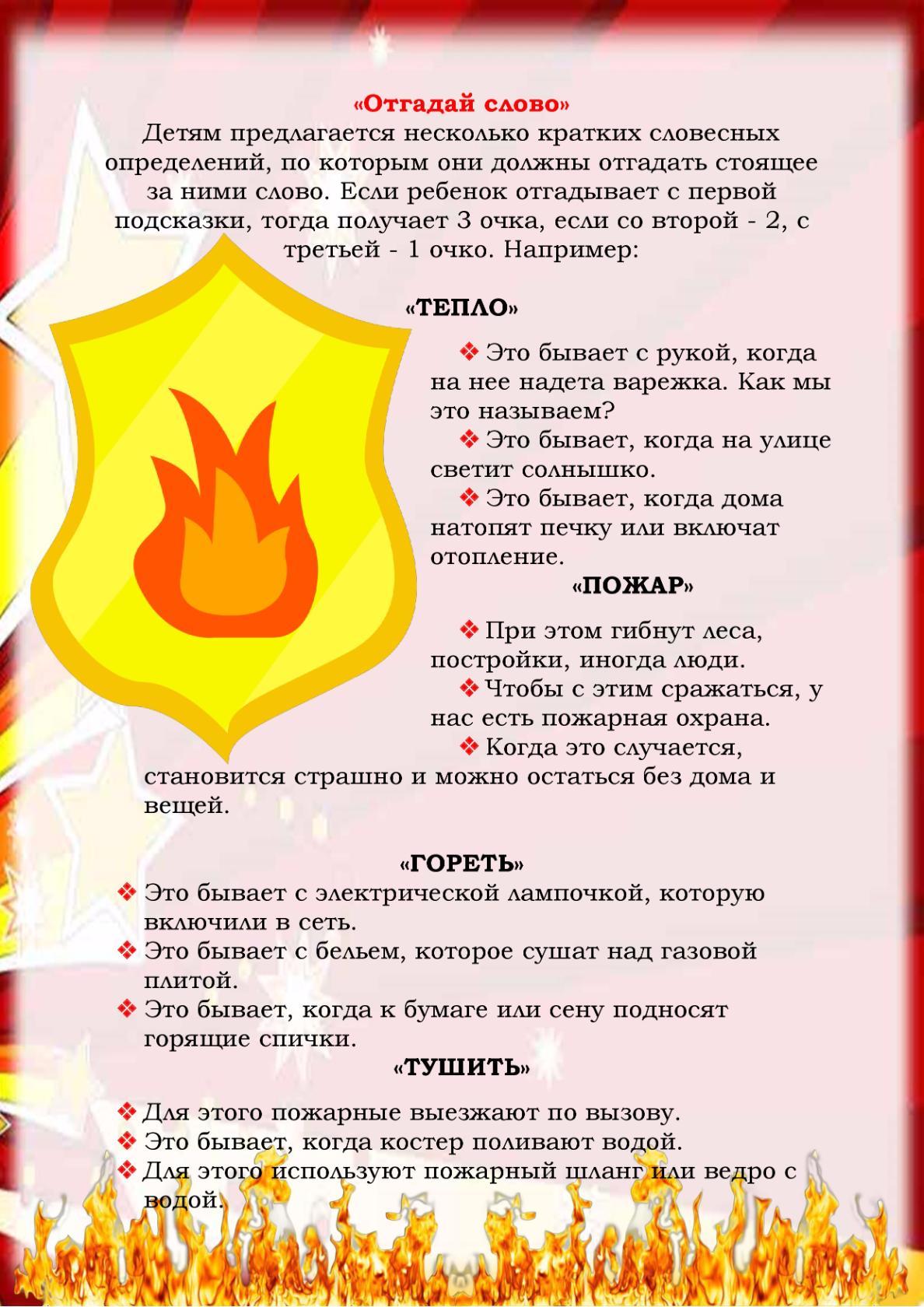 Пожарная безопасность | официальный сайт муниципального бюджетного дошкольного образовательного учреждения "детский сад № 6 "цветик"