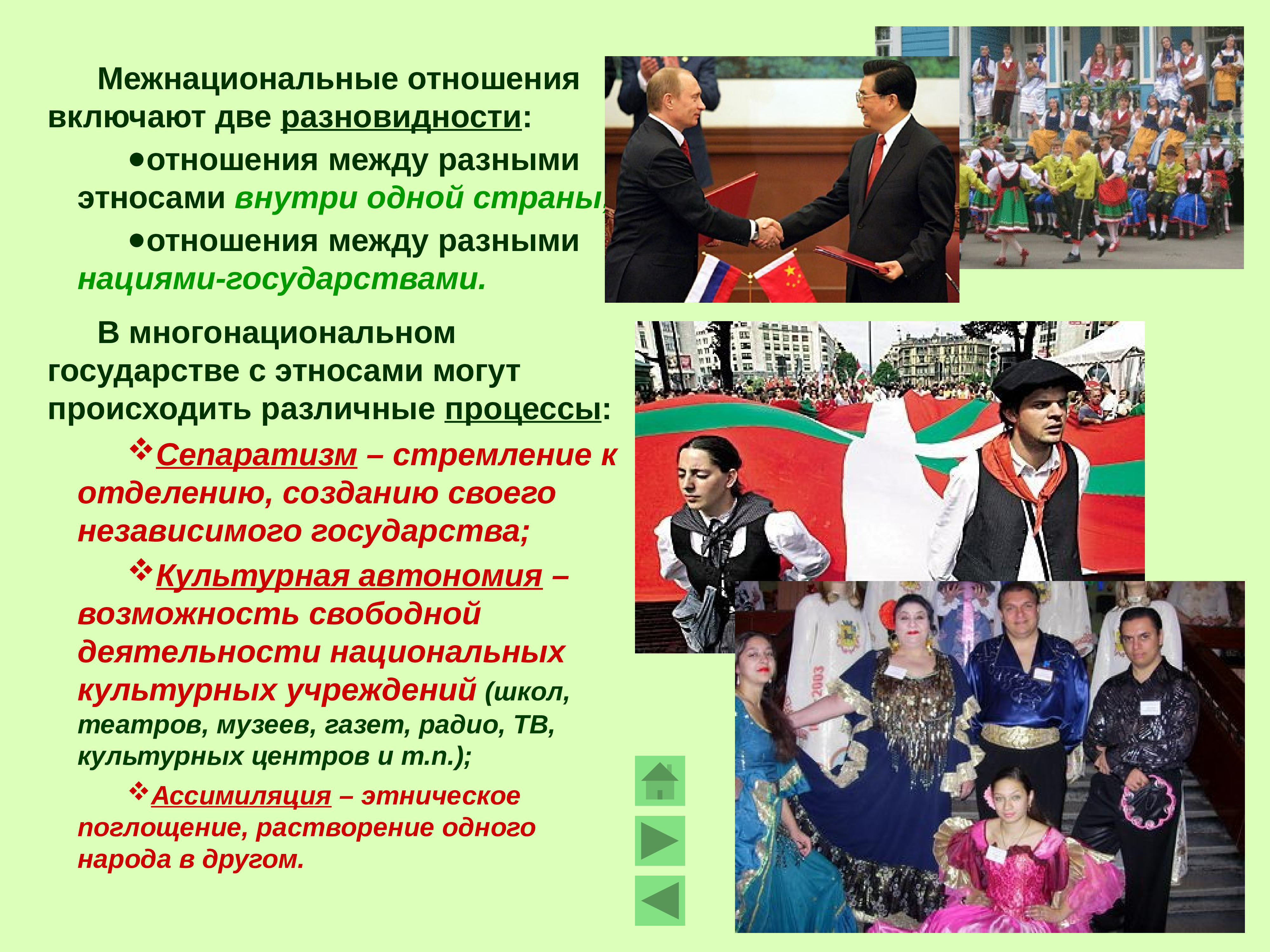 Нации и межнациональные отношения