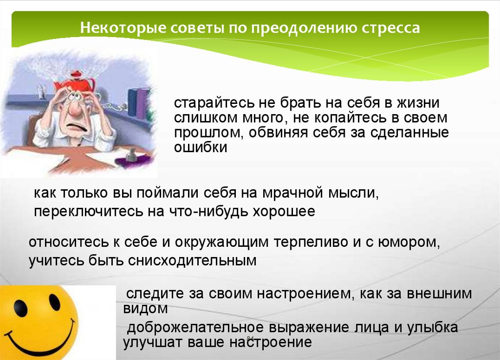 Как справиться со стрессом: что помогает успокоить нервы, снять нервное напряжение и побороть переживания