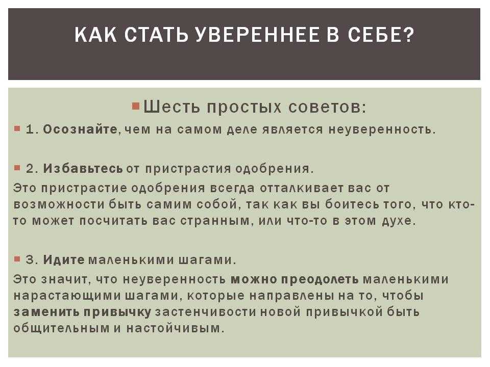 Как стать уверенной в себе женщиной и повысить самооценку