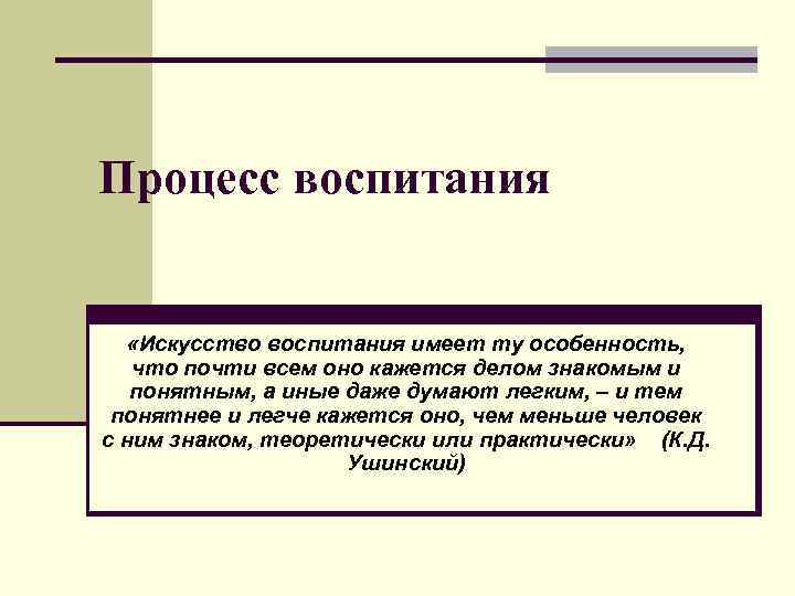 Воспитание искусством или искусство воспитания. фридл