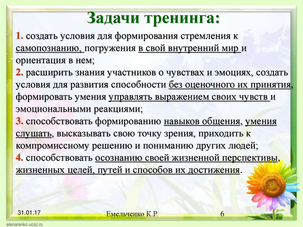 Тренинг личностного
роста для педагогов
«психологическая геометрия» | психология  | современный урок