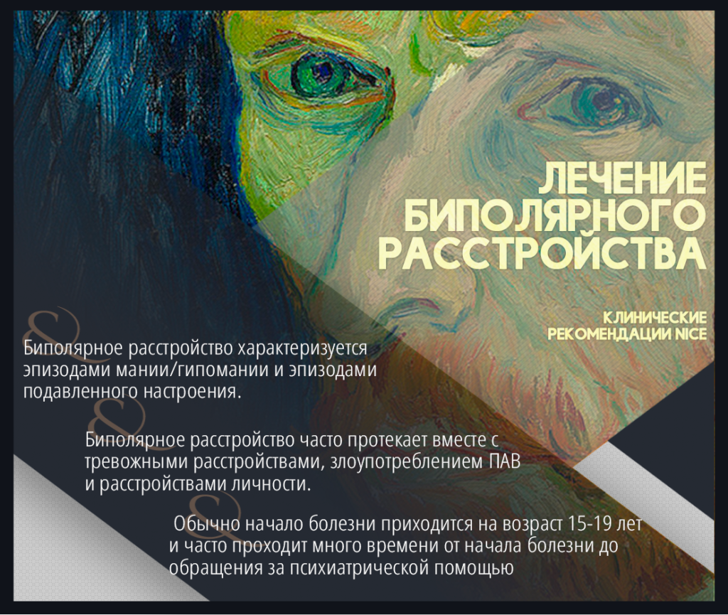 Биполярное аффективное расстройство