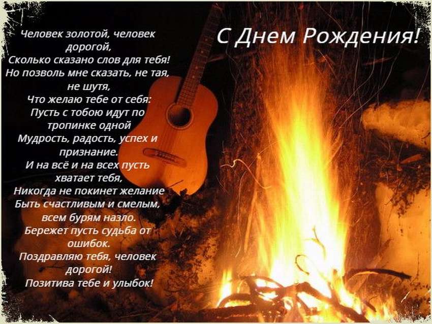 Поздравление с днем рождения мужчине: красивые пожелания в стихах и своими словами коллеге, начальнику и любимому | все о рукоделии