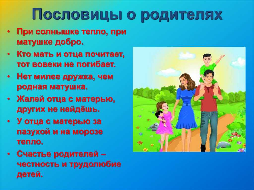 Примеры народных пословиц, поговорок и сказок, свидетельствующих о накоплении знаний в воспитании детей картотека (старшая группа)