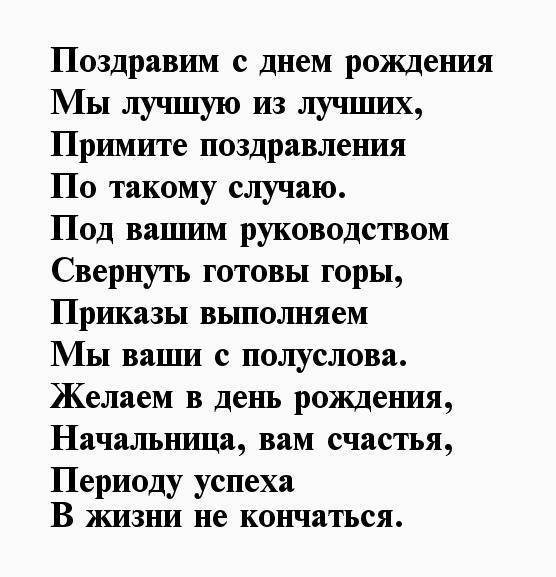 Поздравления с днем рождения руководителю женщине своими словами
