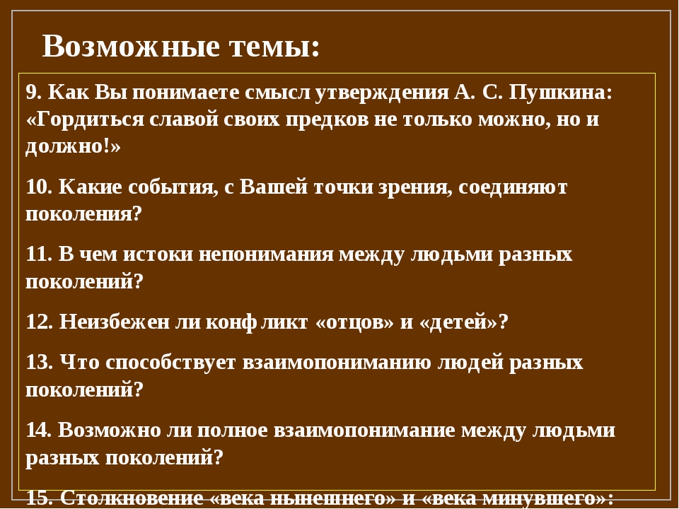 Сочинение связь поколений