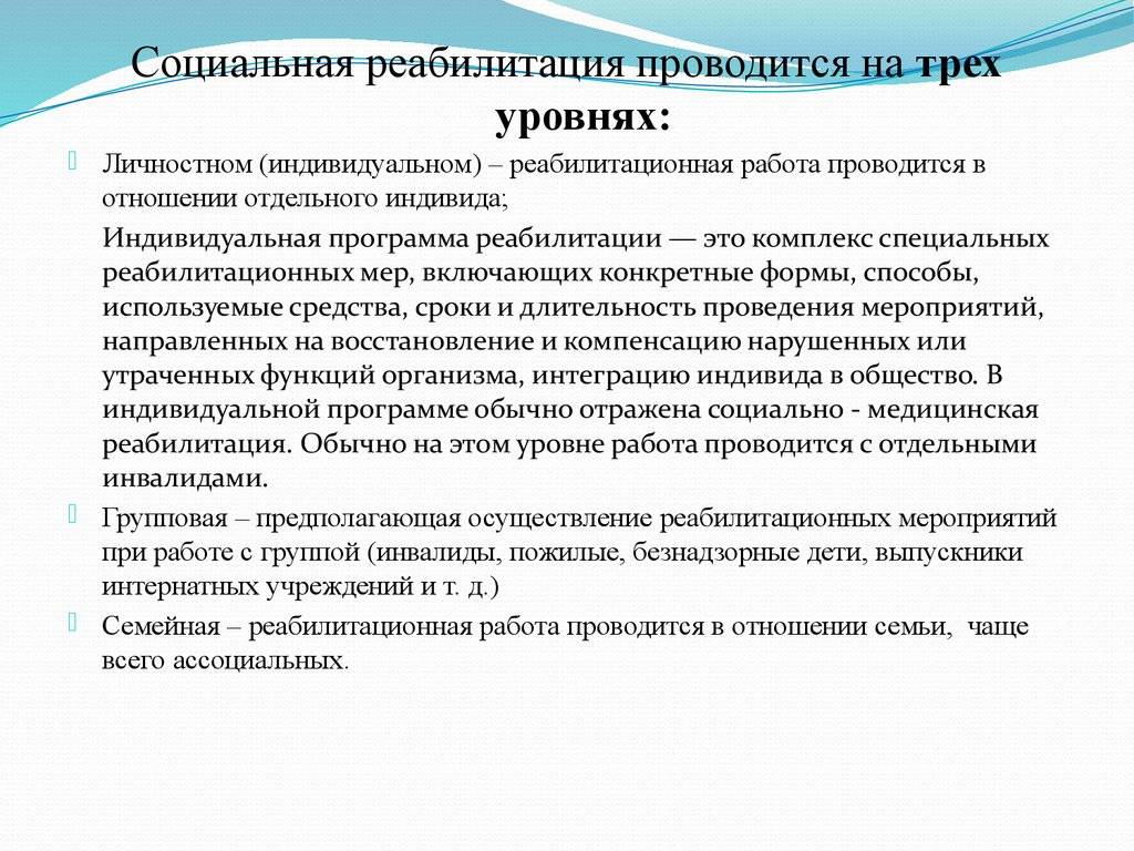 Социальная реабилитация: технологии и методы