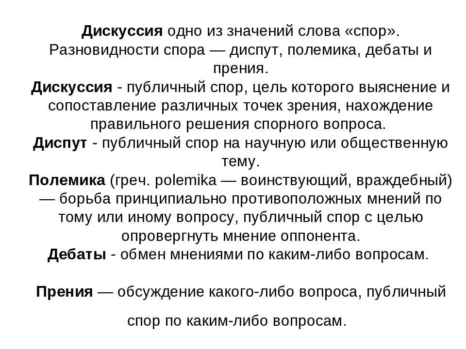Дискуссия и спор на практических занятиях по культуре речи. практическая часть | статья в журнале «молодой ученый»