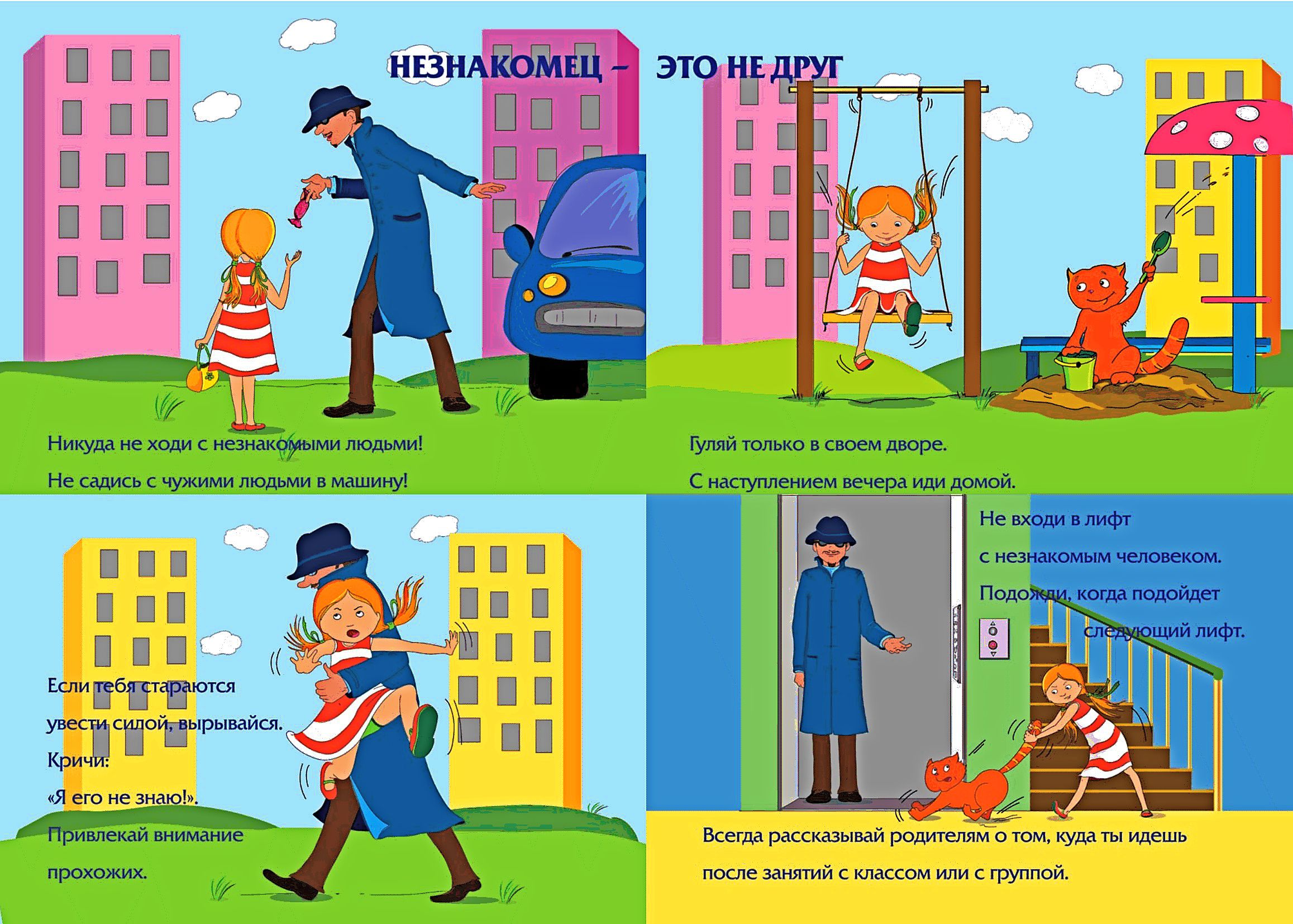 Безопасное поведение на улице (учим детей правилам безопасности)
