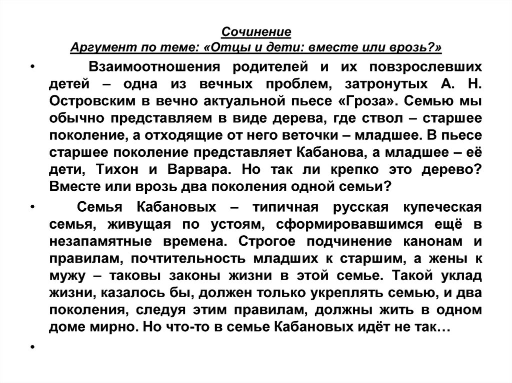 Конфликт поколений (отцов и детей) в романе «отцы и дети»