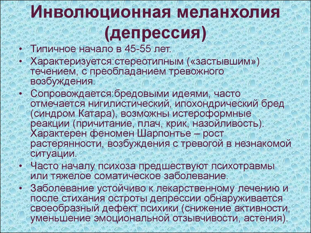 Меланхолия - это... что такое меланхолия?