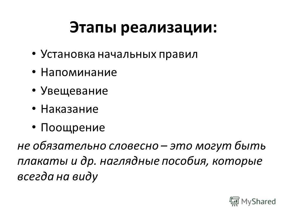 Словесный. Увещевание.