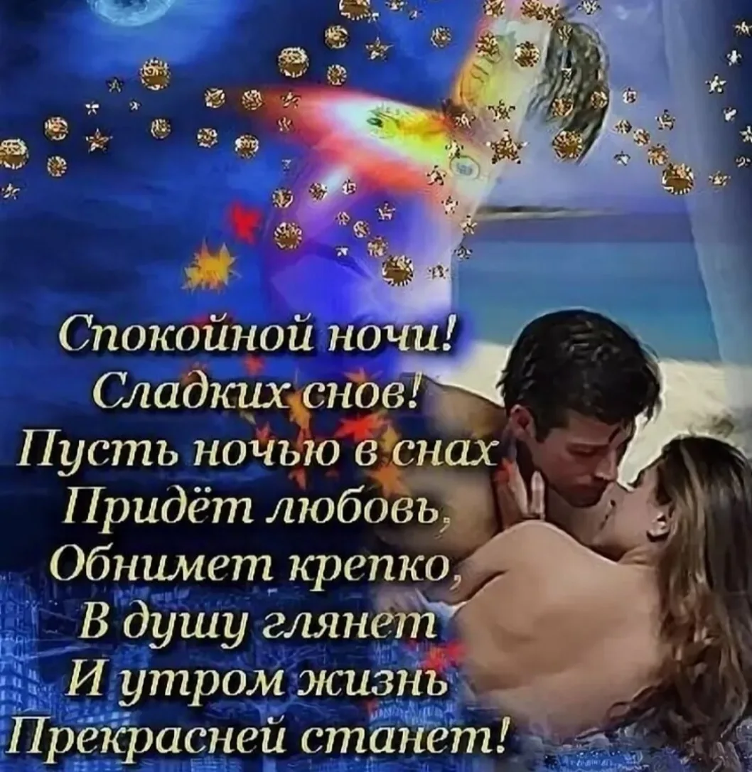 Пожелание спокойной ночи девушке для смс