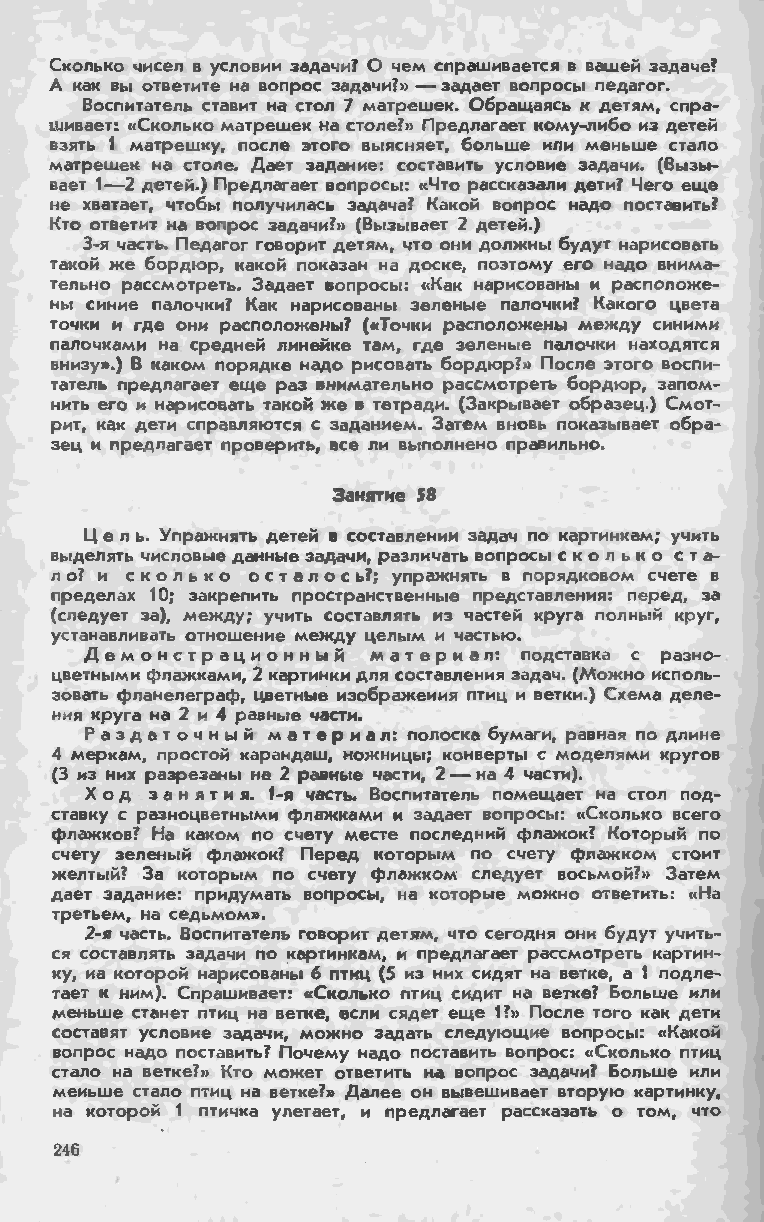 Книга метлиной для занятий математикой в детском саду