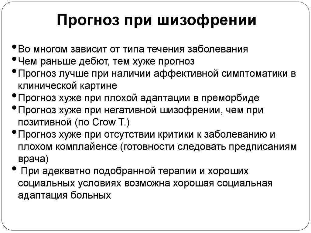 Как вести себя с больным шизофренией — отношения