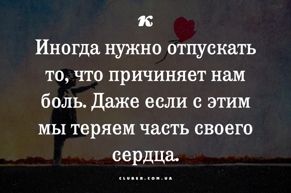 Как простить обиду и отпустить человека, которого любишь, из души и сердца? | mma-spb.ru