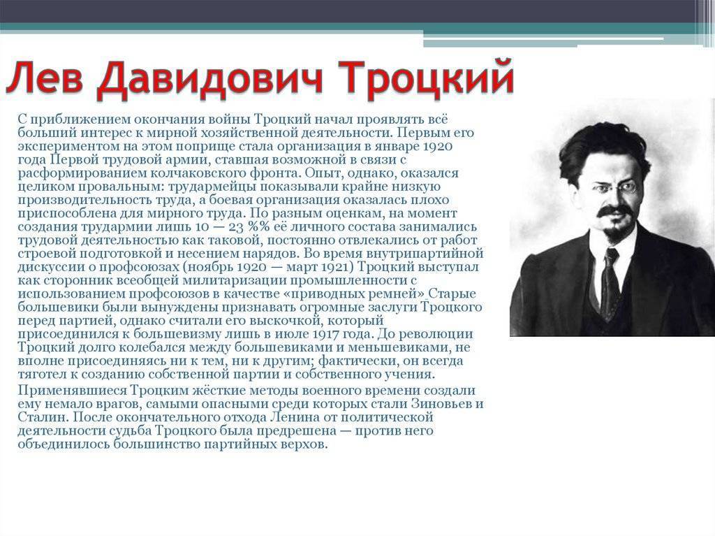 Лев троцкий - биография, революция 1905, личная жизнь, фото, фильм, книги, убийство и последние новости - 24сми