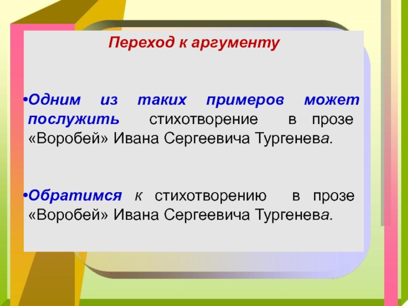 Аргументация. привлечение литературного материала. (подготовка к итоговому сочинению)  доклад, проект