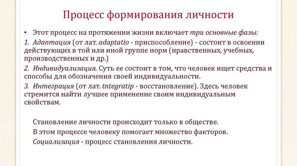 Формирование и воспитание личности