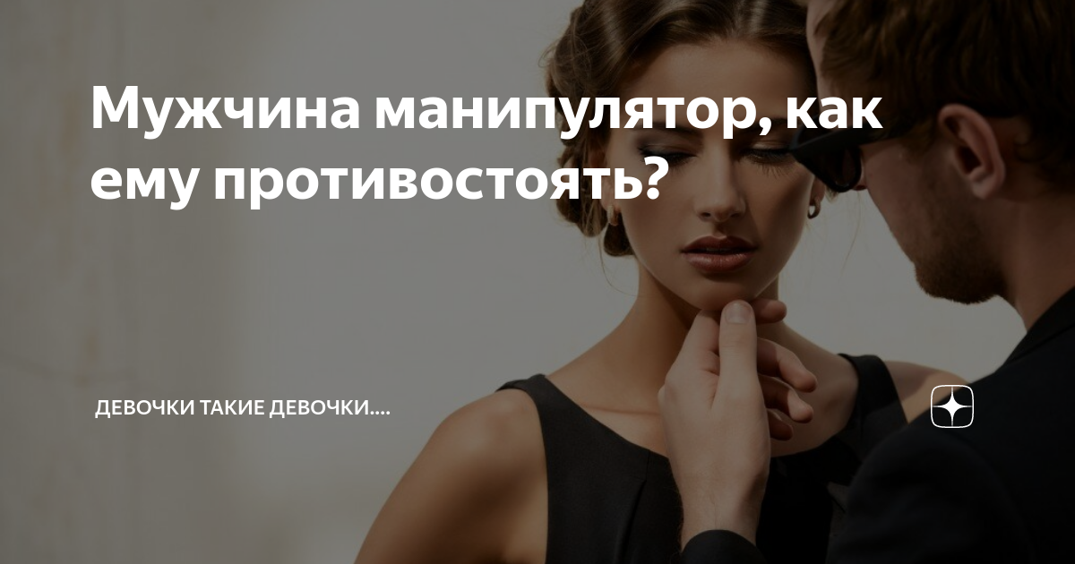Секреты‌ ‌манипуляции‌ ‌мужчин‌ ‌в‌ ‌отношениях‌ ‌с‌ ‌женщиной‌
