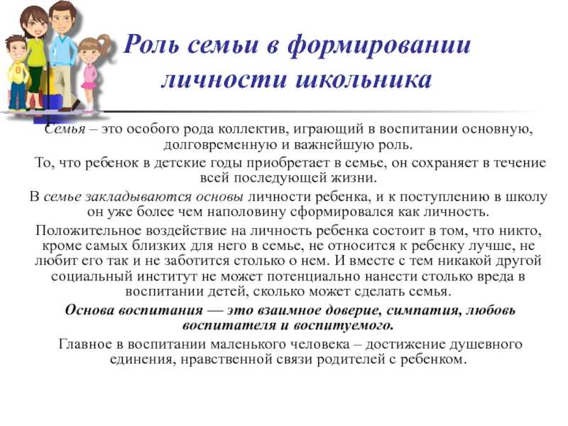 Топ 5 причин почему именно в семье происходит формирование личности