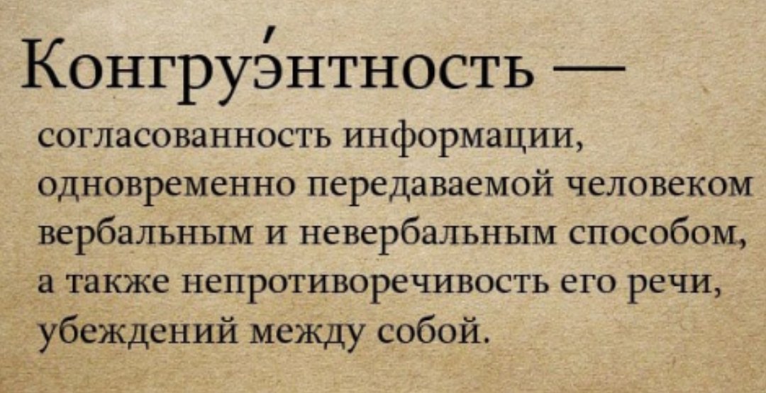 Нлп-практик:: конгруэнтность - trenings.ru: всё о нлп