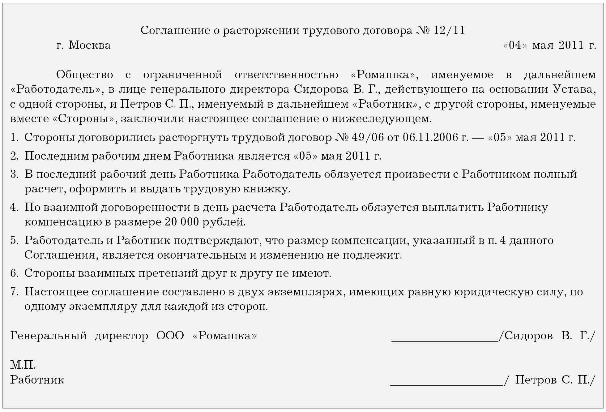 Как составить мировое соглашение в суд - образец, форма