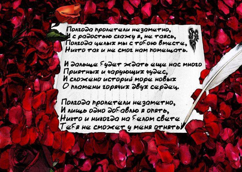 Год и 5 месяцев отношений поздравления любимому